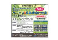 最新賃貸経営セミナー開催!!