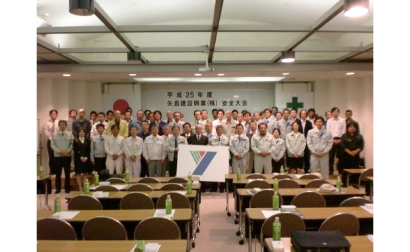 平成25年度 矢島建設興業(株)安全大会