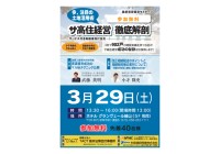 最新賃貸経営セミナー開催決定!!
