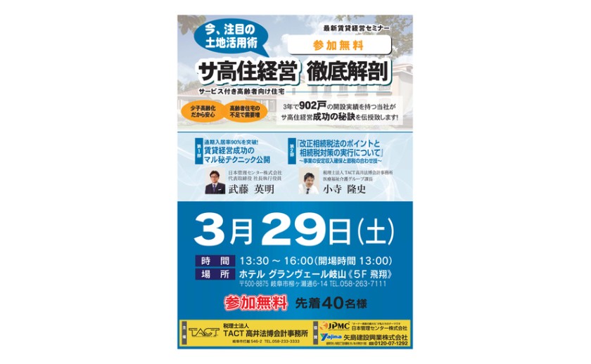 最新賃貸経営セミナー開催決定！！