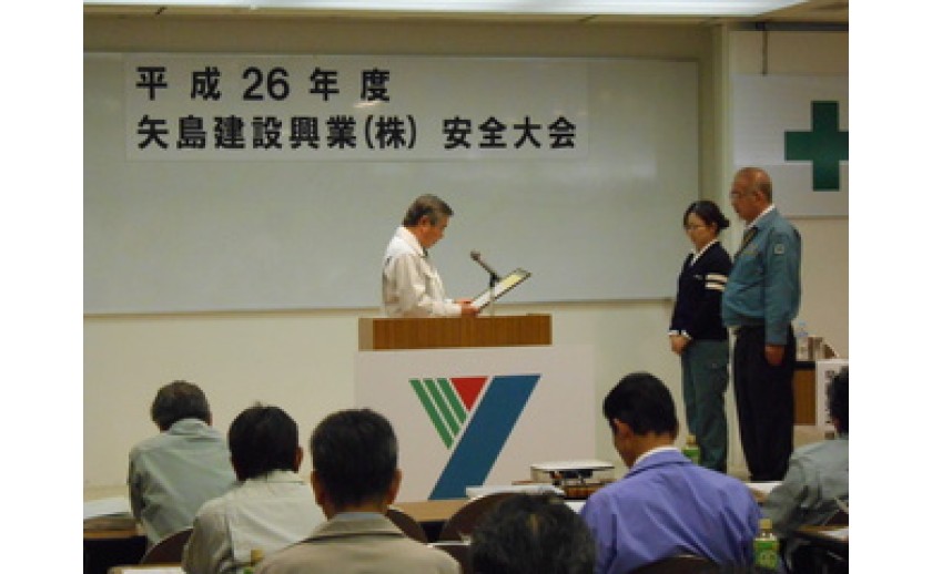 平成26年度 矢島建設興業㈱安全大会を行いました!