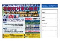 相続税対策セミナー開催決定!!