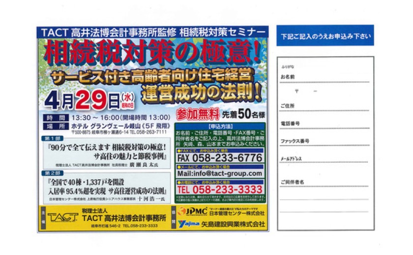 相続税対策セミナー開催決定!!