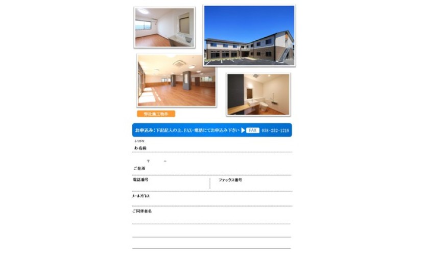 サ高住 完成見学会