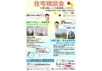 住宅相談会 開催決定!