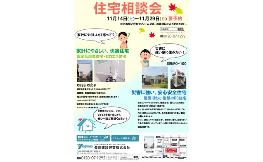 住宅相談会 開催決定!