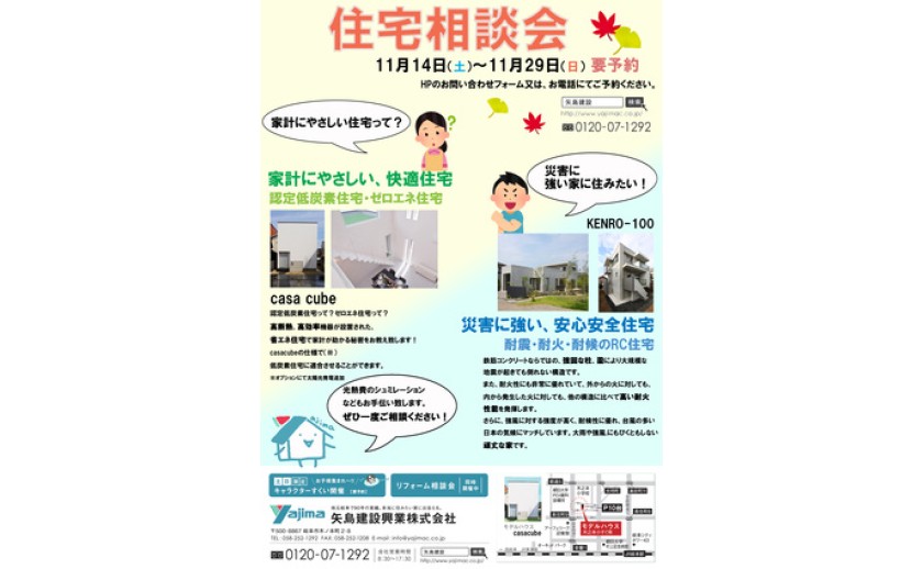 住宅相談会　開催決定！