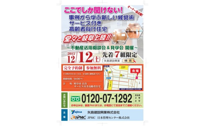 不動産活用相談会&見学会 開催決定