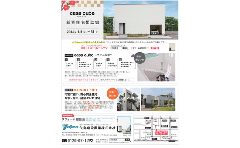 新春住宅相談会 開催中