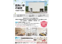 casa cubeにて皆様のご来場お待ちしております
