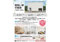 casa　cubeにて皆様のご来場お待ちしております