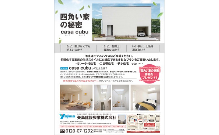 casa cubeにて皆様のご来場お待ちしております
