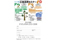 土地活用セミナー第1回を開催しました!