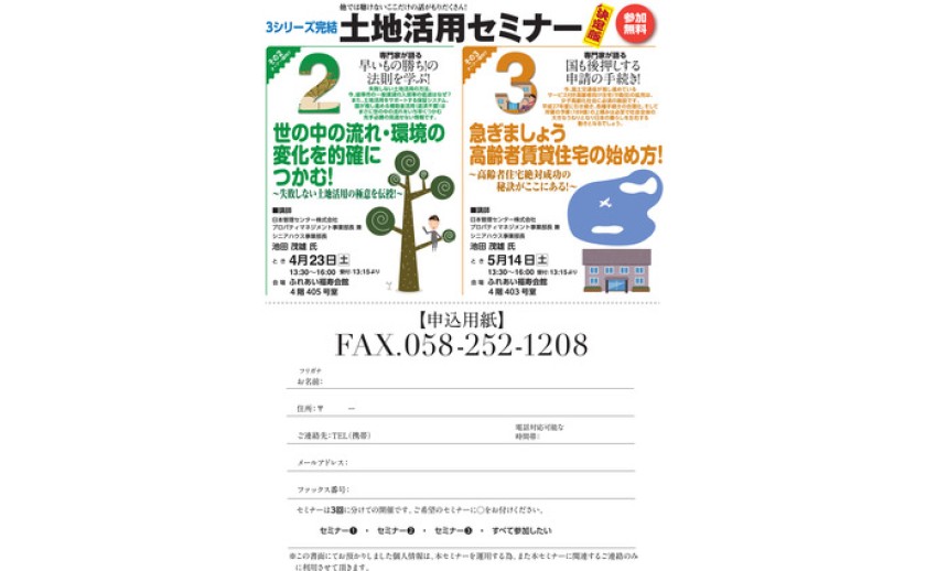 土地活用セミナー第1回を開催しました!