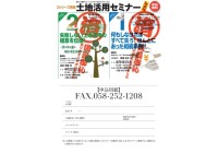 土地活用セミナー第2回を開催致しました!