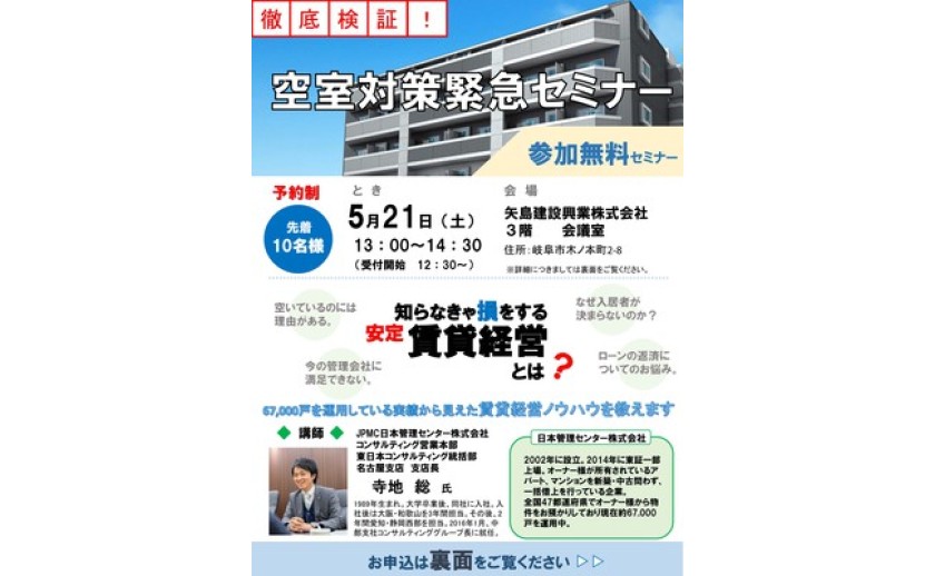 空室対策緊急セミナーのご案内