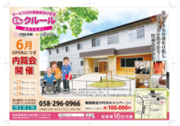サービス付き高齢者向け住宅 内覧会のご案内