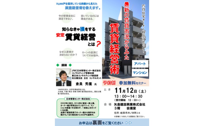 賃貸住宅オーナー様向けセミナーのご案内