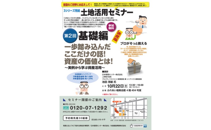 3シリーズ完結 土地活用セミナー 基礎編