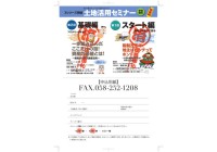 土地活用セミナー第2回を開催致しました!
