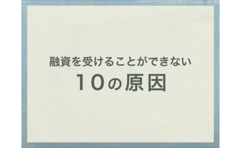 住宅ローンの心配事をなくしましょう!