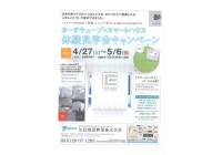 イベント情報:4/27(土)~5/6(月)見学会キャンペーン