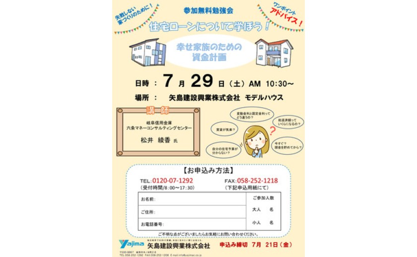 住宅ローンについて学ぼう!