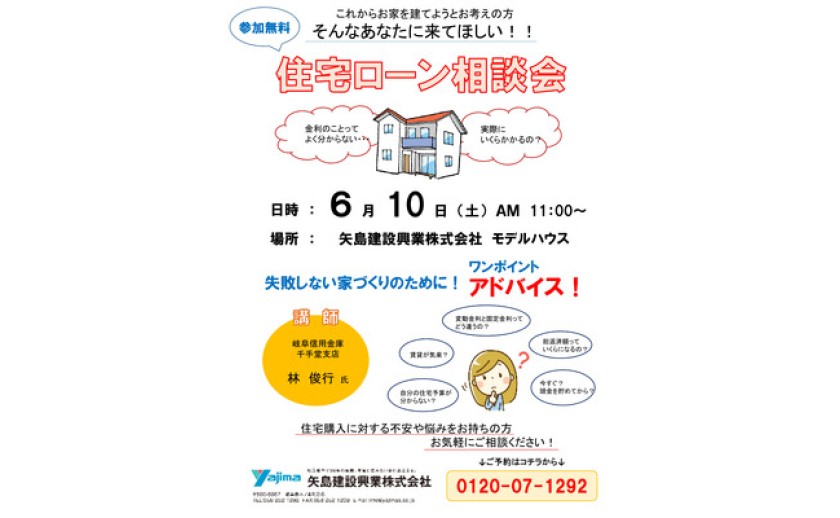 住宅ローン相談会のご案内