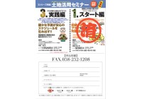 土地活用セミナー スタート編 開催しました!