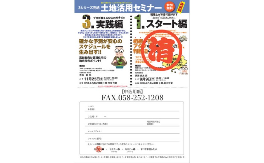 土地活用セミナー スタート編 開催しました!