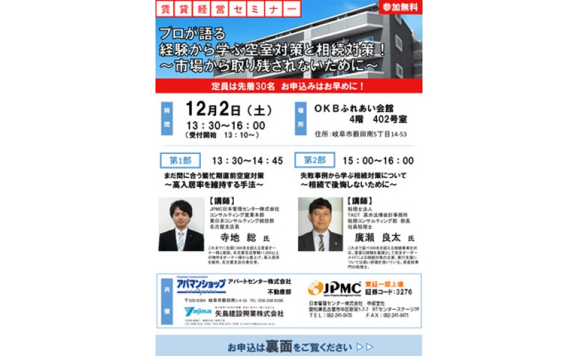 賃貸経営セミナーのご案内