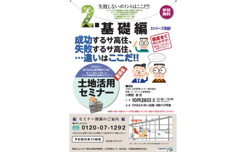3シリーズ完結 土地活用セミナー 基礎編