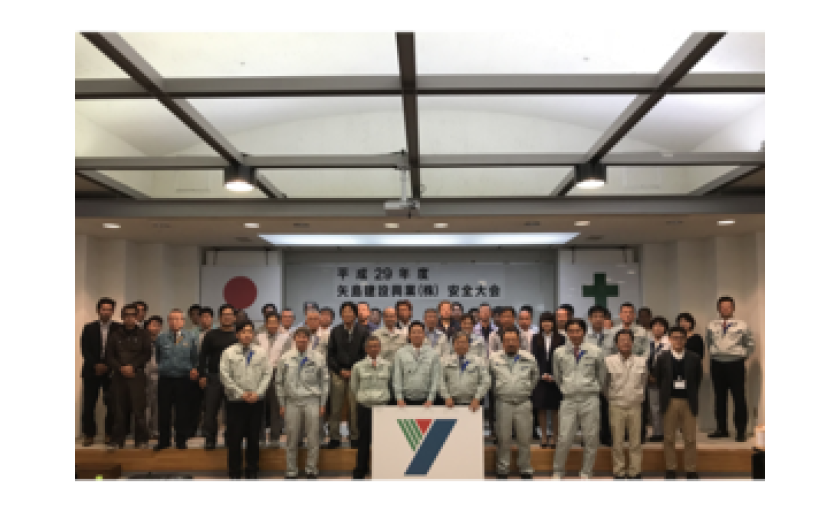 H29年度 矢島建設興業(株)安全大会
