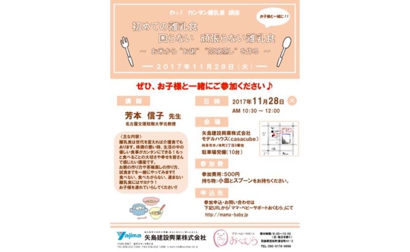 わっ!カンタン 離乳食 講座 開催のご案内