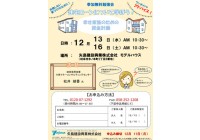 住宅ローン勉強会 開催決定