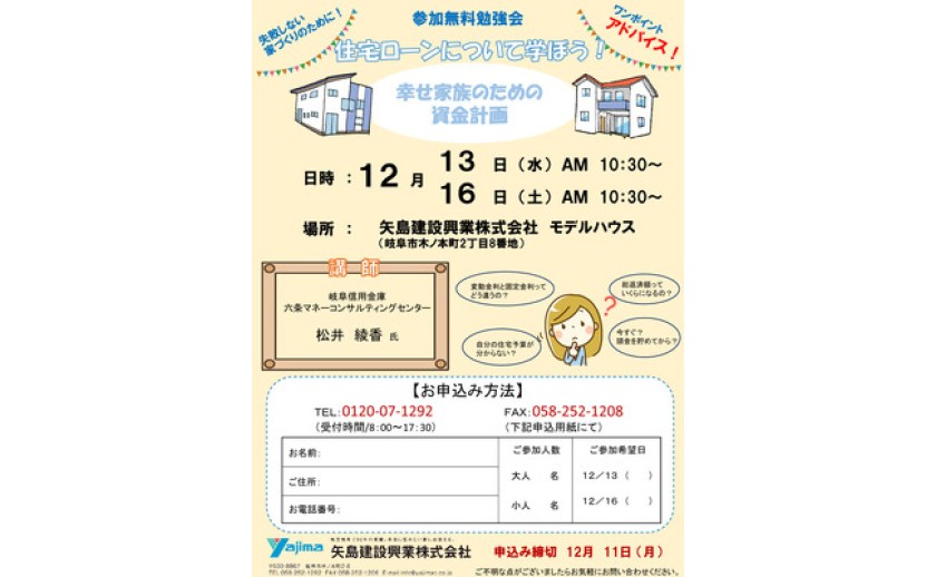 住宅ローン勉強会　開催決定