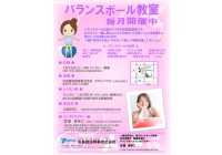 第4回 バランスボール教室 1月レッスン