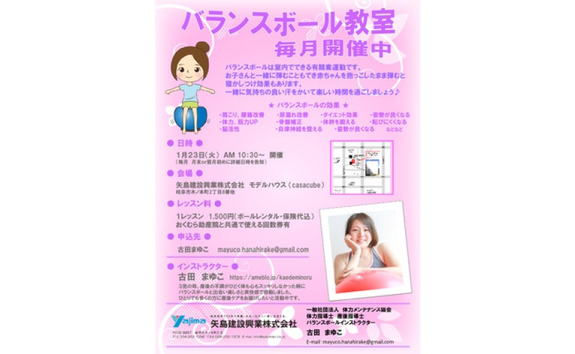 第4回 バランスボール教室 1月レッスン
