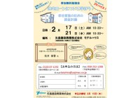 2月 住宅ローン勉強会