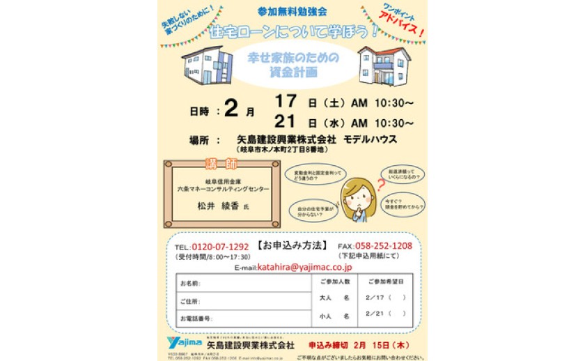2月 住宅ローン勉強会