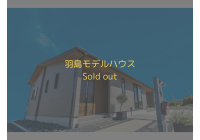【ご成約御礼】モデルハウスご成約となりました!