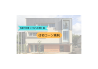 【令和7年度版】住宅ローン減税の最新情報|控除額・手続き方法を解説!