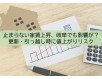 止まらない家賃上昇、岐阜でも影響が?