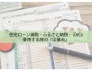 住宅ローン減税・ふるさと納税・iDeCoを併用する時の注意点