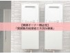 【賃貸オーナー様必見】「賃貸集合給湯省エネ2026事業」活用術!最大10万円補助
