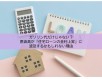 ガソリン代だけじゃない?原油の値上がりが「住宅ローンの金利上昇」に波及するかもしれない理由