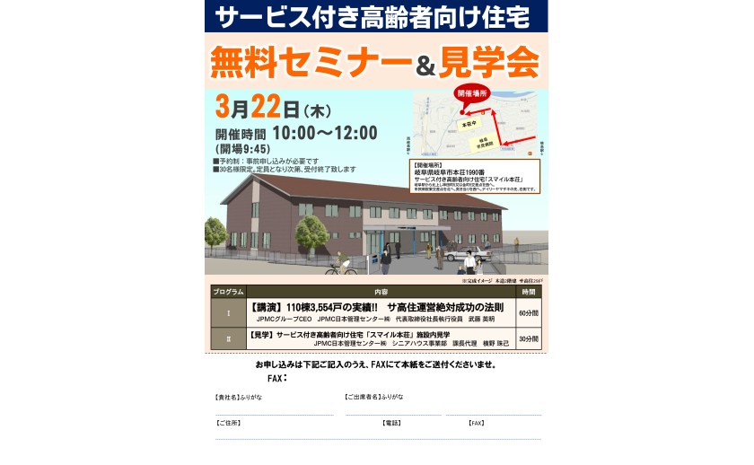 サ高住 無料セミナー&見学会 開催決定