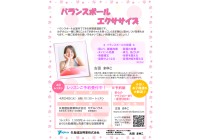 バランスボール教室 4月レッスン