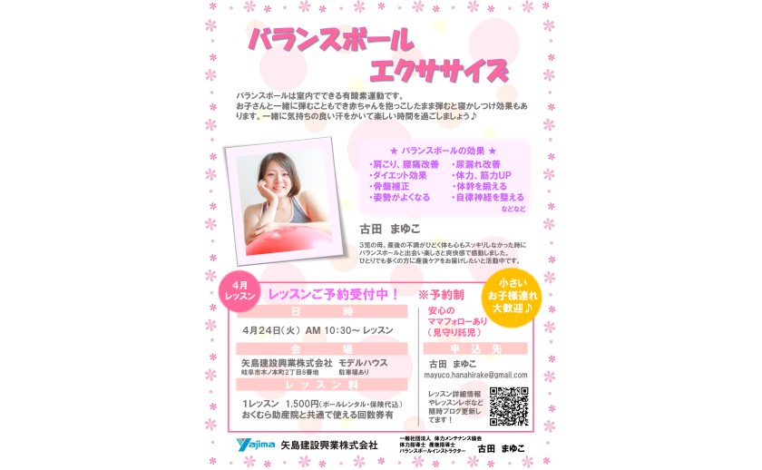 バランスボール教室 4月レッスン