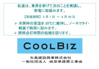 COOLBIZ